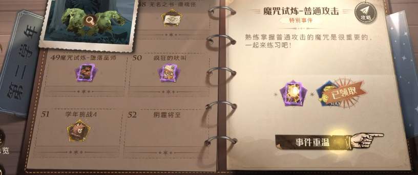 《哈利波特:魔法觉醒》魔咒试炼普通攻击打法攻略 《哈利波特:魔法觉醒》魔咒试炼普通攻击打法攻略