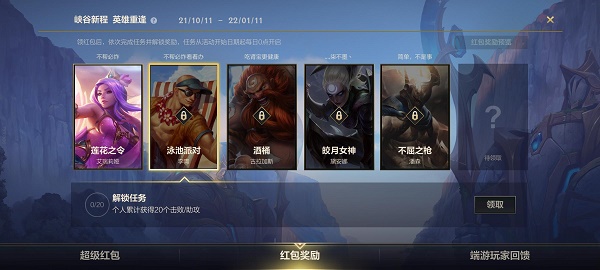 英雄联盟手游峡谷新程任务做不了怎么办? 英雄联盟手游峡谷新程任务做不了怎么办?