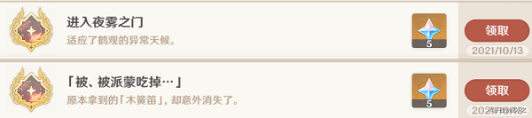 《原神》2.2版本隐藏成就汇总