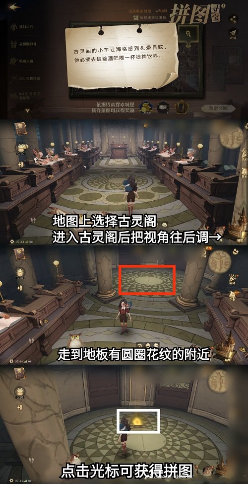 哈利波特魔法觉醒古灵阁的小车让海格感到头晕目眩他必须去破釜酒吧喝一杯提神饮料拼图在哪里？