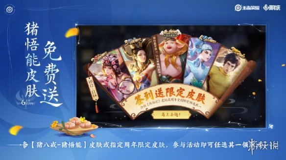 《王者荣耀》周年福利限定皮肤免费送活动规则一览