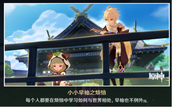 《原神》早柚邀约事件全结局攻略
