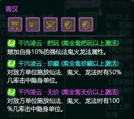 大话西游手游仙族配饰套装怎么选？