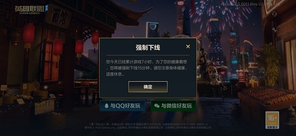 英雄联盟手游强制下线怎么解除？