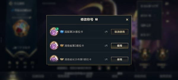 英雄联盟手游称号怎么获得? 英雄联盟手游称号怎么获得?