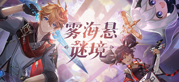 《原神》谜境悬兵活动通关攻略大全