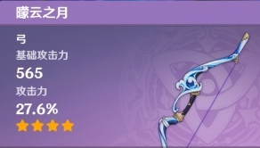 《原神》曚云之月适用角色推荐