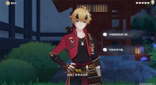 《原神》托马邀约选项选择攻略 《原神》托马邀约选项选择攻略