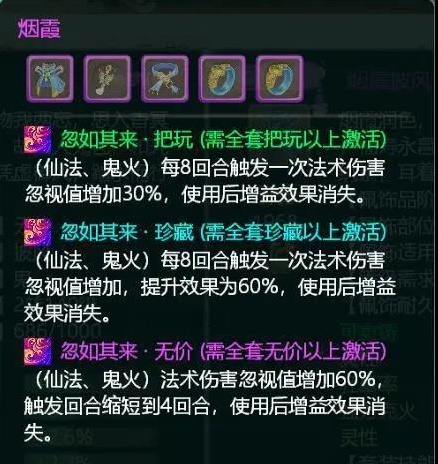 大话西游手游仙族配饰套装怎么选？