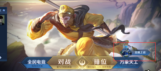 《王者荣耀》觉醒之战开放时间2021介绍
