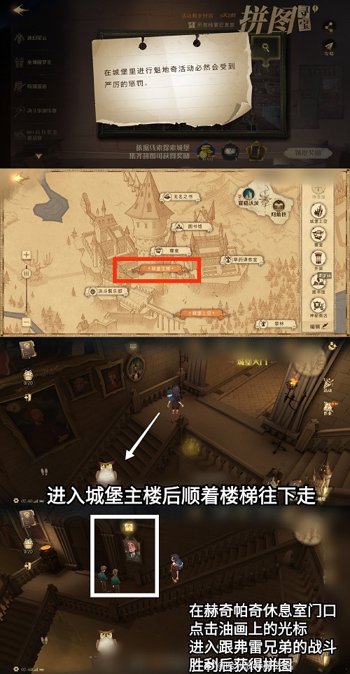 哈利波特魔法觉醒在城堡里进行魁地奇活动必然会收到严厉的惩罚拼图在哪里？