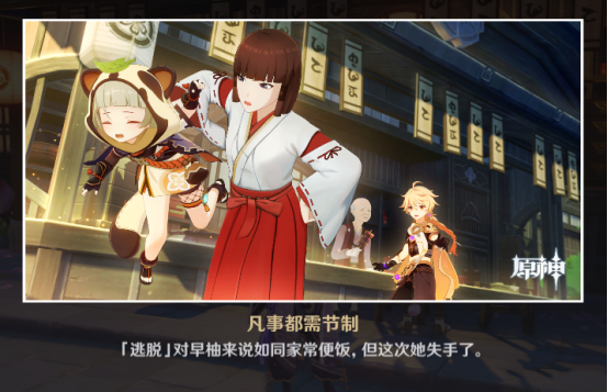 《原神》早柚邀约事件全结局攻略
