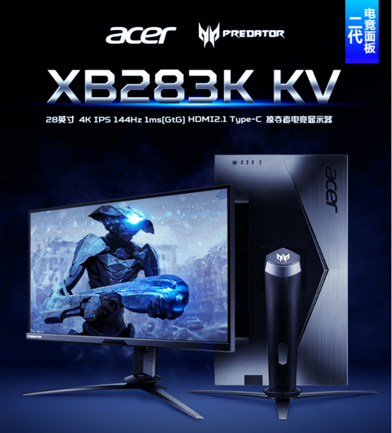 宏碁掠夺者首款28寸4K+144Hz电竞显示器XB283K NV高能上市