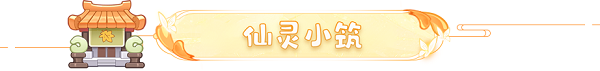 梦幻西游网页版2021重阳节活动岁岁重阳怎么过？