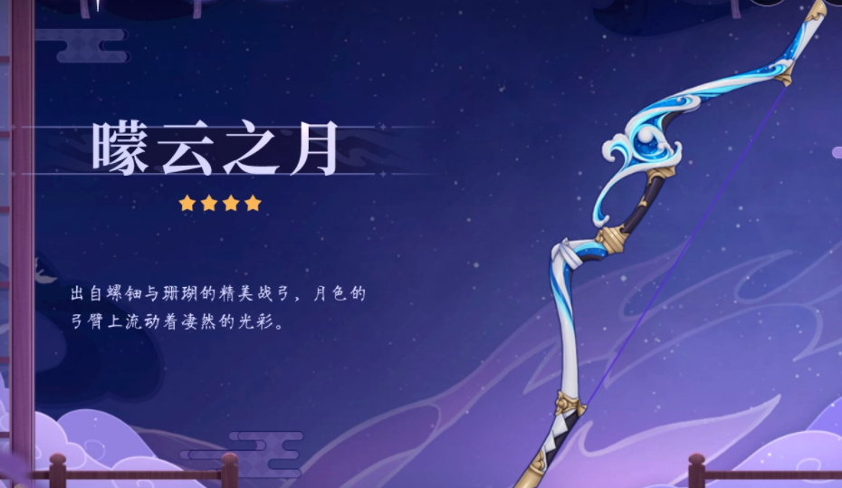 《原神》曚云之月适用角色推荐