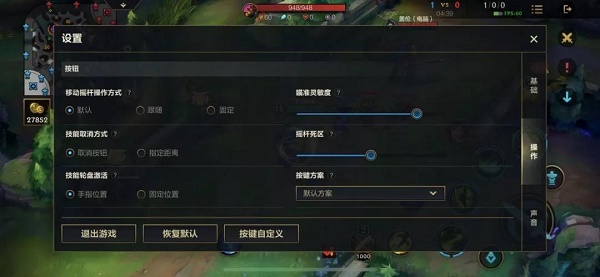 英雄联盟手游操作设置怎么调最好？