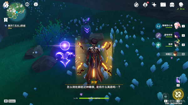 《原神》解开石头的迷任务攻略