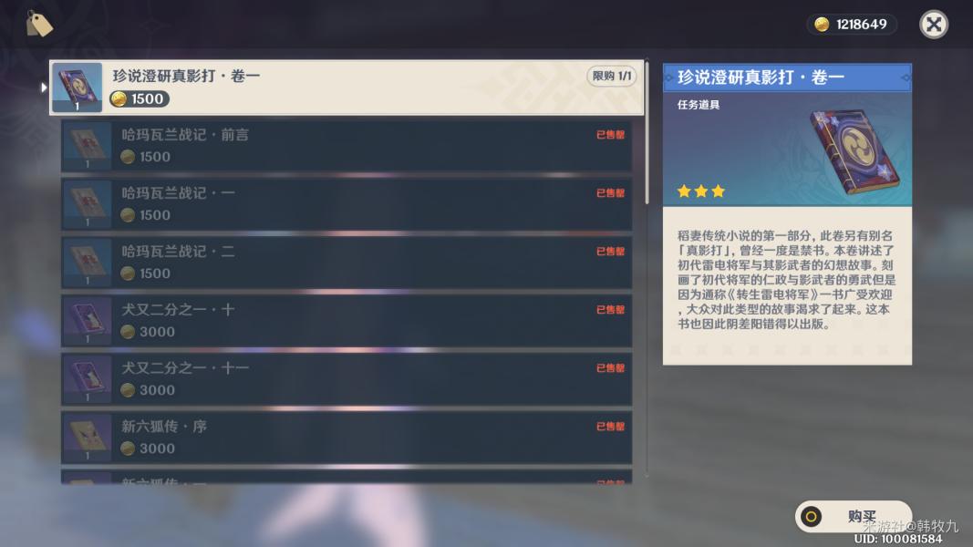 《原神》珍说澄研真影打•卷一获取方法位置