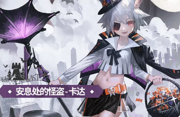 《明日方舟》红松林主题活动总结：新六星狙击远牙落地自带模组