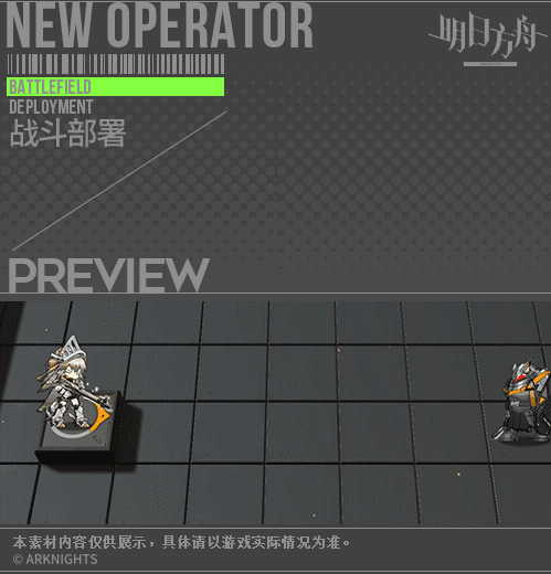 《明日方舟》无限距离神射手，六星狙击——远牙