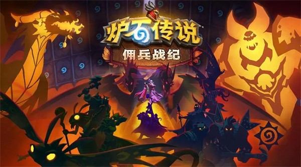 炉石传说佣兵战纪无法进入怎么办？佣兵战纪进不了游戏解决方法