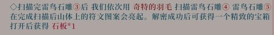 《原神》知比山石板获取方法