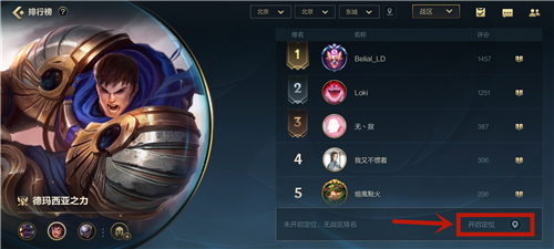 英雄联盟手游战区定位不了怎么办？