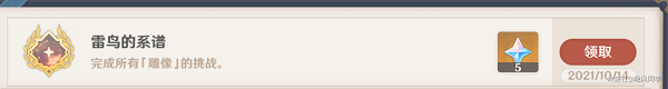 《原神》雷鸟的系谱成就获取方法