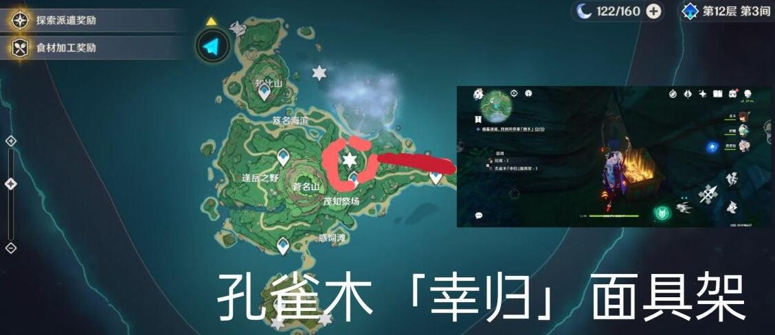 《原神》孔雀木幸归面具架获取方法