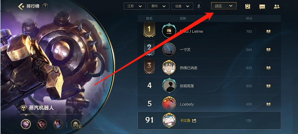 英雄联盟手游战区排名怎么设置？