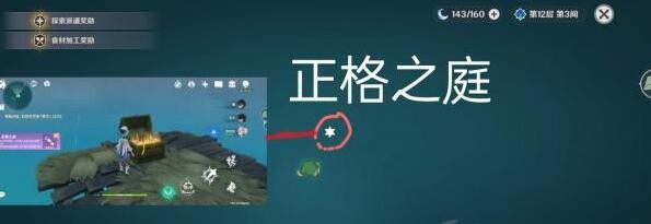 《原神》正格之庭图纸获取方法