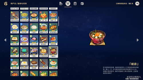 《原神》2.2新增食谱大全 《原神》2.2新增食谱大全
