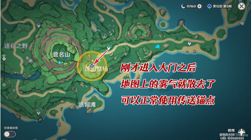 《原神》雾海纪行之二攻略