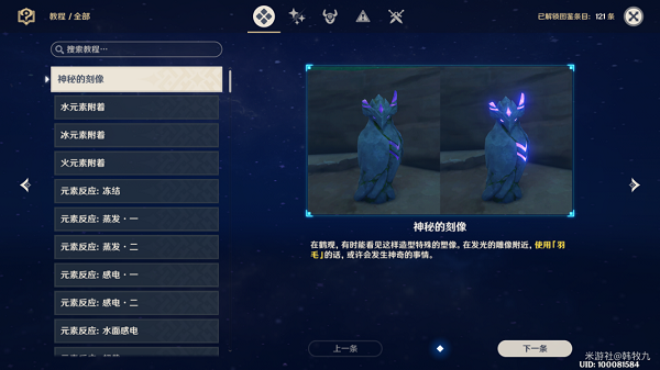 《原神》解开石头的迷任务攻略