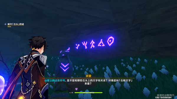 《原神》解开石头的迷任务攻略