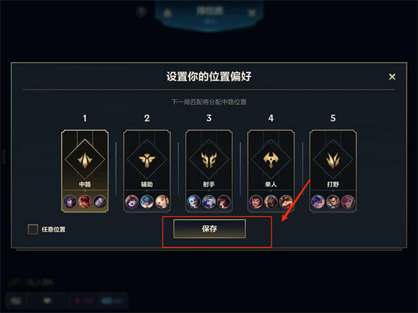 LOL手游位置偏好更改方法攻略