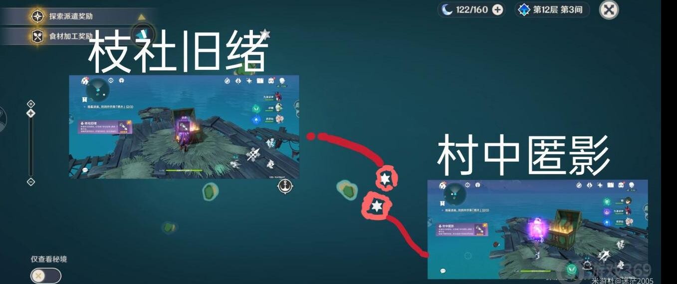 《原神》村中匿影锻造图纸宝箱位置