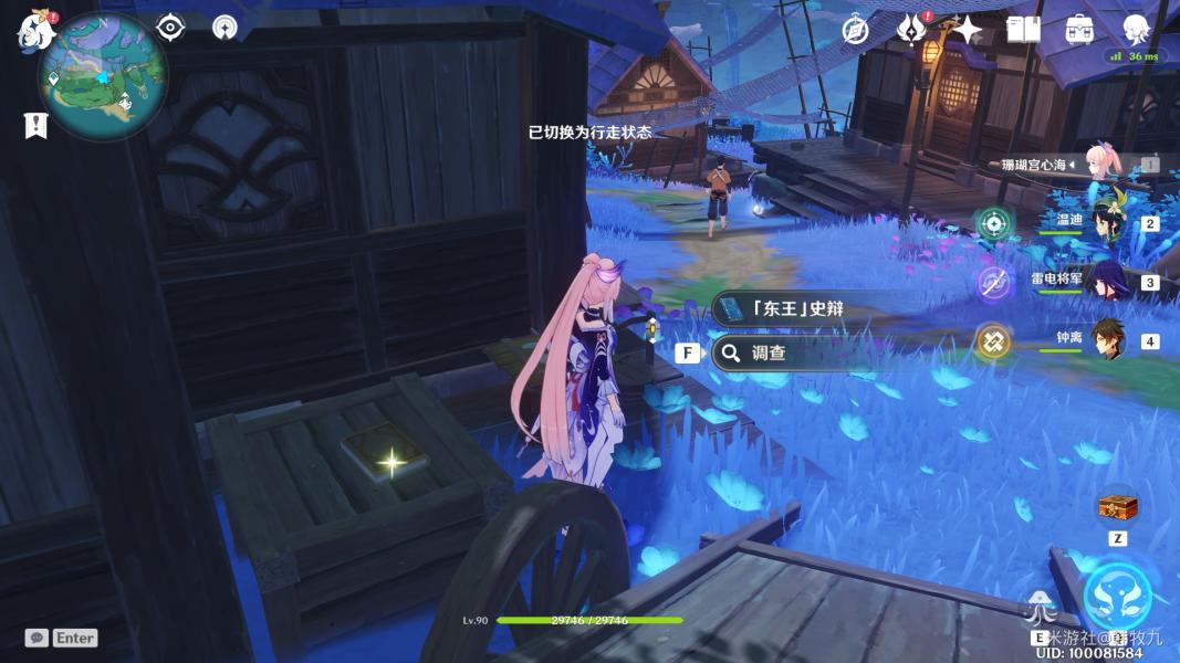 《原神》东王史辩书籍获取位置