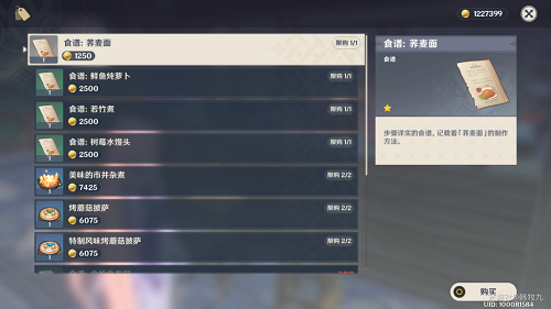 《原神》2.2新增食谱大全 《原神》2.2新增食谱大全