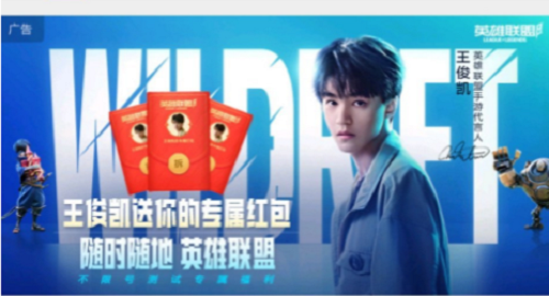 英雄联盟手游王俊凯红包怎么领？