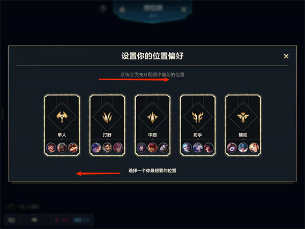 LOL手游位置偏好更改方法攻略