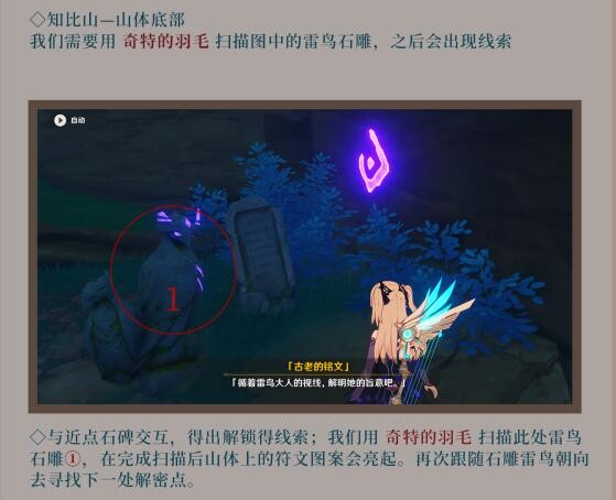 《原神》知比山石板获取方法