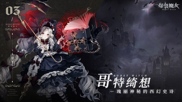 爆裂魔女角色强度排行榜 爆裂魔女节奏榜最新排名