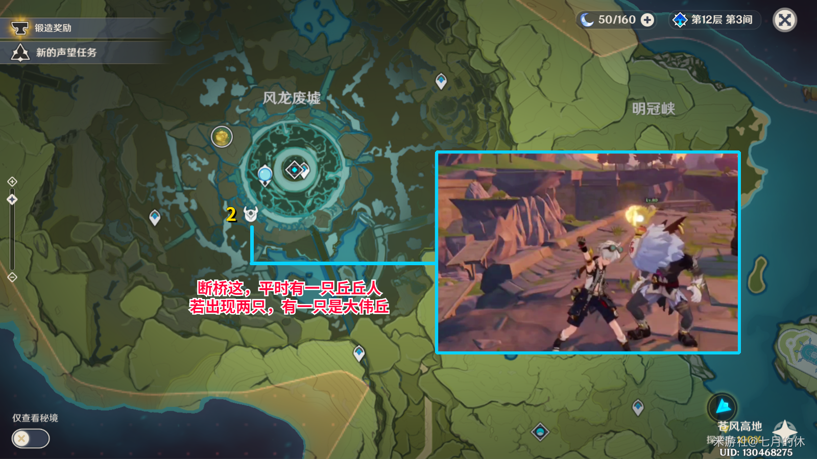 《原神》最大彩蛋：大伟丘！14个刷新点！