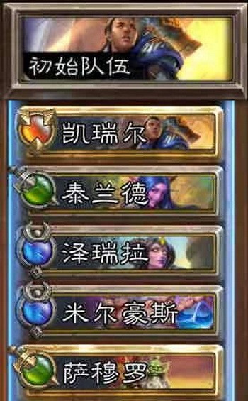 炉石传说佣兵战纪平民卡组推荐 佣兵模式平民阵容攻略