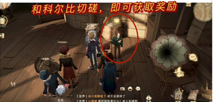 《哈利波特：魔法觉醒》科尔比位置介绍