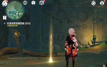 《原神》在遗迹里拍摄壁画任务完成攻略 《原神》在遗迹里拍摄壁画任务完成攻略