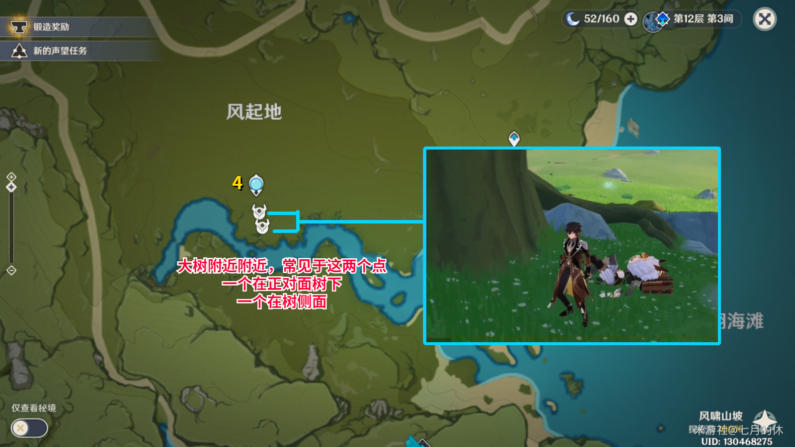 《原神》最大彩蛋：大伟丘！14个刷新点！