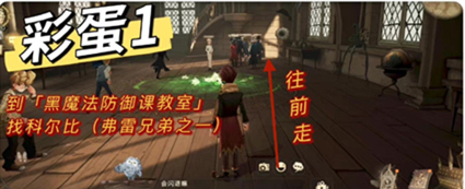 《哈利波特：魔法觉醒》科尔比位置介绍