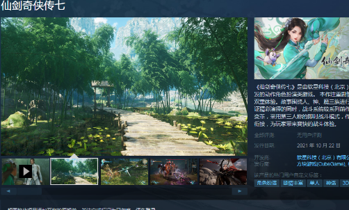 《仙剑奇侠传7》steam页面更新 10月22日发售